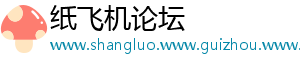 纸飞机论坛